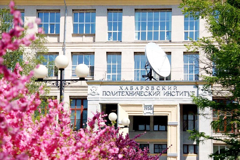 Тихоокеанский государственный университет (г. Хабаровск)